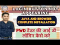 login button not comming on eprocurement eprocurement login complete process first time