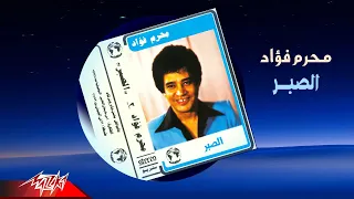 Moharram Fouad El Sabr محرم فؤاد الصبر 