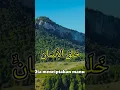 Download Lagu SURAH AR RAHMAN IRAMA LAWAS #islam #muslim #quotes #dua #shorts #fyp
