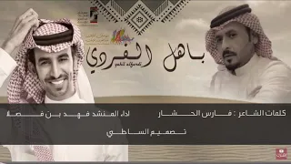 فهد بن فصلا  وين خلان الاشده  ياهل الفردي عليكم من بني هاجر سحابه  عقوبة ابن ظريان عقوبة الشعل دندنها
