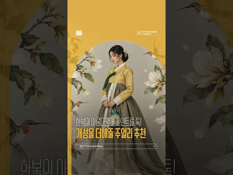 10월 21일, 한복의 날🌸