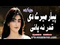 Lagu New Punjabi Official Music | Pyar Mere Di Qadar Na Payi | Singer Riaz Dukhi | Lyrics M Ramzan