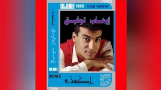 سيد الحلوين   إيهاب توفيق                                 دندنها
