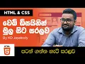 HTML and CSS - Lesson 01