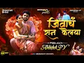 Download Lagu Jeevach Raan Kelaya - Remix Song | Veeru V \u0026 Sanskruti M | DJ ABHISHEK PV VFX EDITS