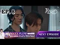 KNOT THE SERIES EP 8 ENG SUB Nakhu Want s to marry another Pure Omega TheBLVibes
