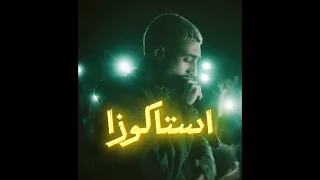 FREE MOUSV ESTAQOZA TRAP TYPE BEAT موسى استاكوزا تراب تايب بيت 