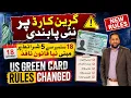 US Green Cards Rules change from September 18 I New Conditions I Fiaz Mahmood