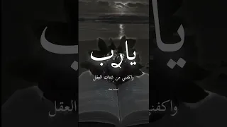 دعاء جميل يارب أخترلي ولا تخيرني حالات واتس اب ستوريات  دعاء جميل يارب أخترلي ولا تخيرني حالات واتس اب ستوريات