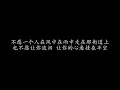 不愿一个人 周华健 & EASY BAND (歌词版)
