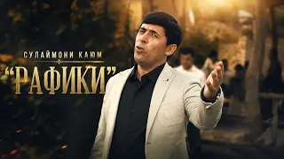 Сулаймони Каюм - Рафики | Sulaymoni Qayum -Rafiqi