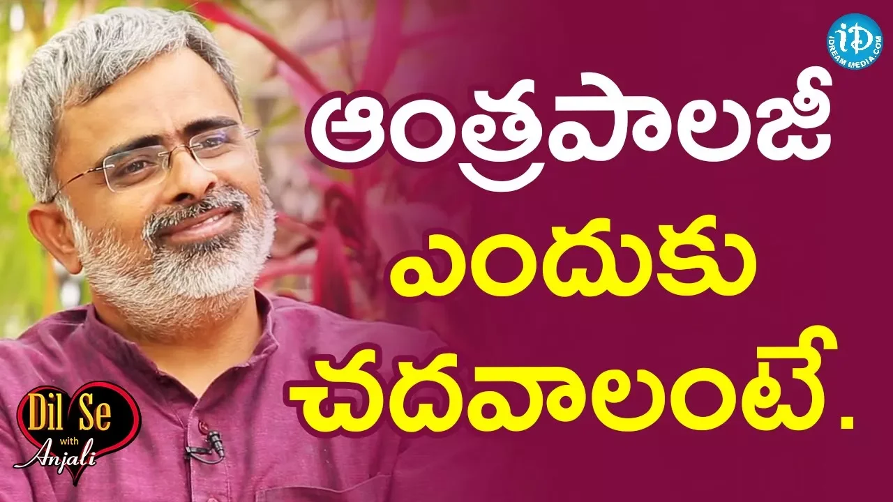Akella Raghavendra About Anthropology || Dil Se With Anjali