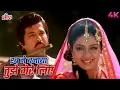 Download Lagu Rab Ne Banaya Tujhe Mere Liye 4K Video | Lata Mangeshkar | Anil Kapoor, Sridevi | Heer Ranjha Songs