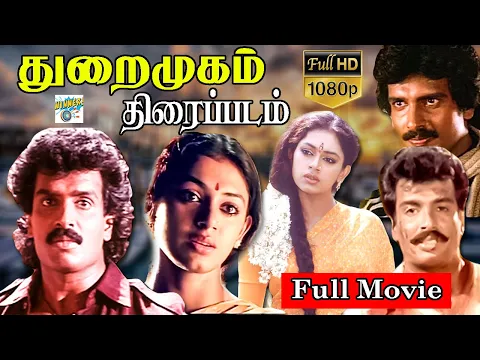 Download MP3 Thuraimugam Exclusive Full Movie HD | துறைமுகம் அதிரடி ஆக்சன் திரைப்படம் | Arun Pandiyan, Shobana