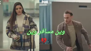 اغنية وين مسافر وين مقاطع ايدا وساركان مسلسل انت اطرق بأبي  اغنية وين مسافر وين مقاطع ايدا وساركان مسلسل انت اطرق بأبي