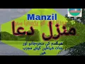 Download Lagu Manzil  منزلManzil Dua cure and protection from black magic Jinn evil spirit posession 1