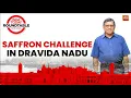 Lagu S Gurumurthy: 'Dravidianism is Karunanidhi family plus anti-Brahminism' | Tamil Nadu | Roundtable