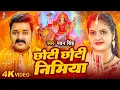 Download Lagu #Pawan Singh - छोटी रे मोटी निमिया गछिया - Chhoti Re Moti Nimiya | Navratri Song | Devi Geet