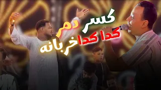 محمود الاسطوره    كسر  دمر   كده كده خربانه   دندنها