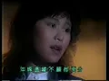 林志美 甚麼是緣份 MV 1984