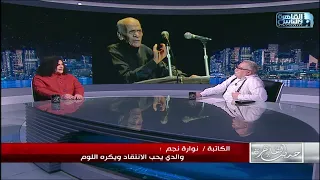 كانت من أحمد فؤاد نجم لبنته نوارة قصة أغنية مسلسل حضرة المتهم أبي اللي كلنا اتأثرنا بيها 