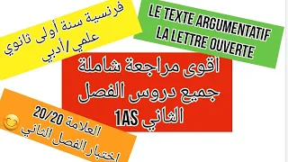 أقوى مراجعة شاملة للفصل الثاني فرنسية سنة أولى ثانوي علمي أدبي إختبار الفصل الثاني 1as 