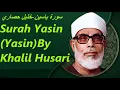 Download Lagu Surah Yasin ( Yaseen ) -  Khalil Husari