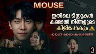 mouse episode 3 korean crime thriller explanation