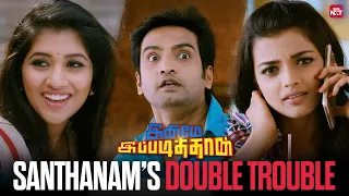 santhanam caught in hilarious trouble inime ippadithaan comedy scene ashna akhila sun nxt