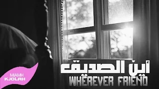 أن الصداقة يا أخي حب سماوي الطباع      دندنها