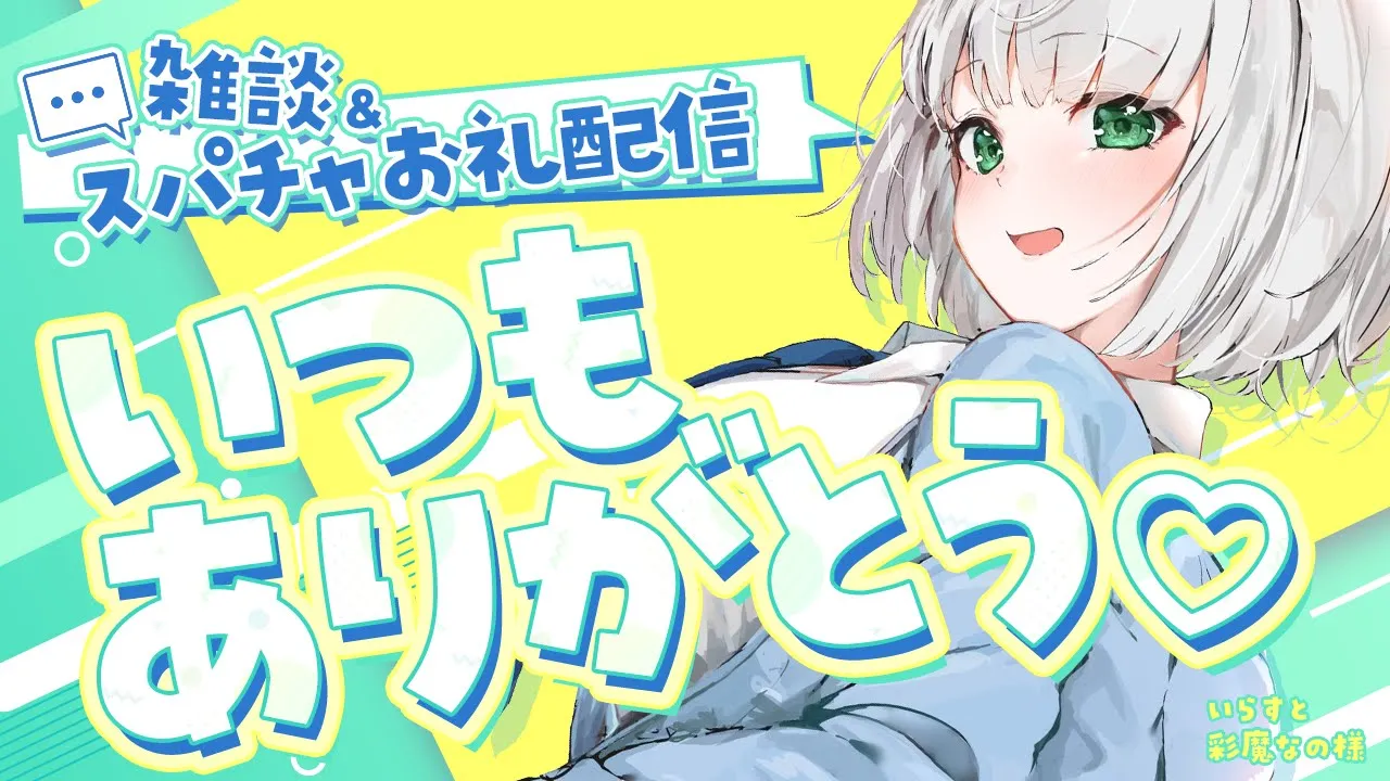 【雑談＆スパチャお礼】夕方から団長とお喋りから～の！先月からのスパチャお礼もさせてくださいませ！【白銀ノエル/ホロライブ】