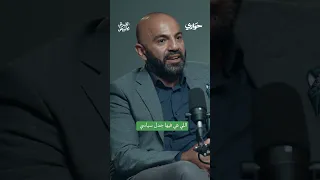 بعد فضيحة المسكنات  ما الذي لم تعد تفعله شركات الاستشارات مثل ماكينزي  محمد الفيومي في القرش الأبيض دندنها