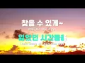 [TJ노래방] 아직너의시간에살아 - 이수현 / TJ Karaoke