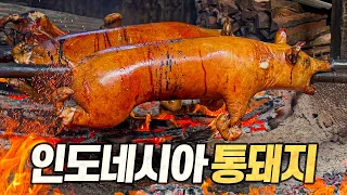 통돼지 바베큐 : 드디어 실현한 육식인의 로망. 놀랍게도 한 마리 통째로 단돈 10만 원