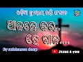 Download Lagu Anande kara he gana ||ଆନନ୍ଦେ କର ହେ ଗାନ || Christian odia devotional song || by subhason deep
