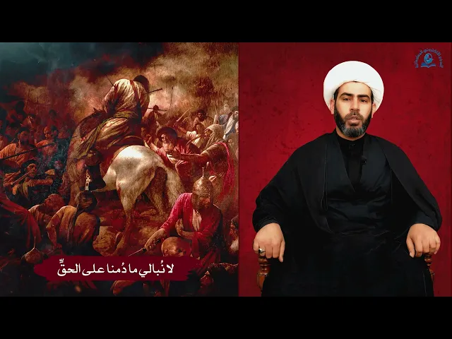 ⁣(لا نُبالي ما دُمنا على الحقِّ) علي بن الحسين بن علي بن أبي طالب ـ علي الاكبر _ (عليهم السلام)