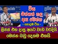 Lagu විස එන්නත් විදපු අය මෙන්න | හොදම ටික | ලින්ක් එක දාපු අයට වැඩ වරදියි | ප්‍රසන්නයි නලින්දයි