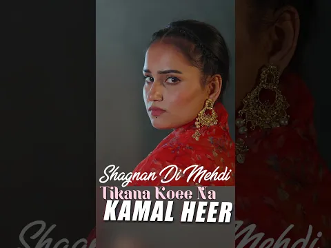 Shagnan Di Mehdi - Tikana - Kamal Heer #song