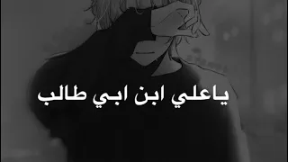 ياعلي ابن ابي طالب  ع  دندنها