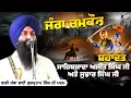 Download Lagu ਜੰਗ ਚਮਕੌਰ | ਸ਼ਹਾਦਤ ਸਾਹਿਬਜ਼ਾਦਾ ਅਜੀਤ ਸਿੰਘ ਜੀ ਅਤੇ ਜੁਝਾਰ ਸਿੰਘ ਜੀ | Dhadi Bhai Gurpartap Singh Ji Padam MP3