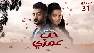المسلسل الرومانسي حب عمري الحلقة الاخيرة بطولة سهر الصايغ و هيثم شاكر 