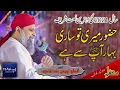Download Lagu Hazoor Meri To Sari Bahar Aap Se Hai By Owais Raza Qadri | Mehfil e Abr e Noor 2021