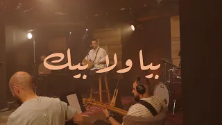                                بيا ولا بيك   البوم وعد فلكلور      دندنها