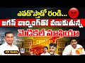 Download Lagu జగన్ వార్నింగ్‌తో వణుకుతున్నకూటమి...! K.V.Reddy Analysis About YS Jagan Warning | Medical Colleges