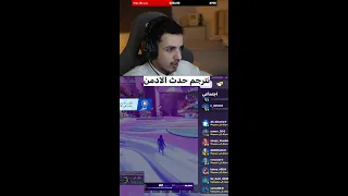 نترجم حدث الادمن