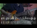 [TAB] sunny days - wave to earth [Guitar Cover]