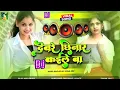 Bhojpuri Song Dj Remix 2025 | Nonstop Bhojpuri Dj Song #bhojpuri​​ dj song | Devare Chhinar Kaile Ba