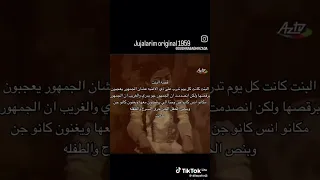 قصة البنت في المسرح 