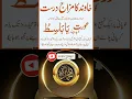 Download Lagu khawand ko apna banane ka wazifa || shohar ka gussa khatam karne ka wazifa #shorts #wazifa