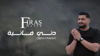 ف راس مط ر  دن  ي ف اني ة                                              دندنها